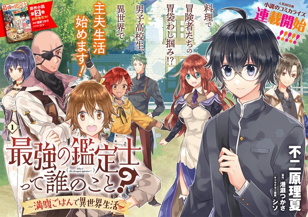 Saikyou no Kanteishi tte Dare no Koto?: Manpuku Gohan de Isekai Seikatsu