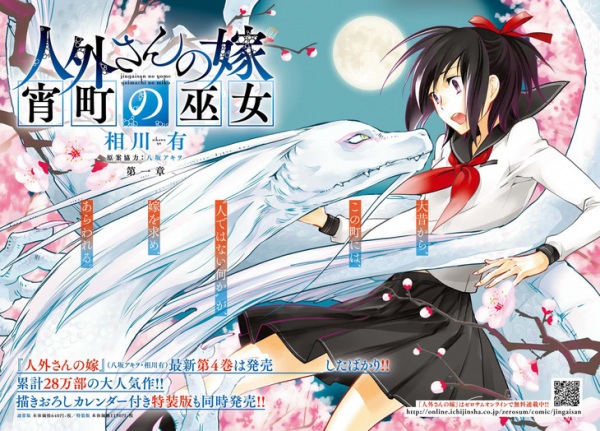 Jingai-san no Yome: Yoimachi no Miko