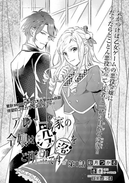 Albert-ke no Reijou wa Botsuraku wo Goshomou desu