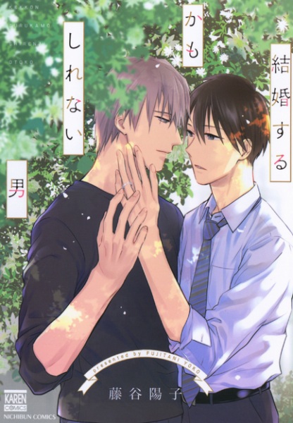 Kekkon suru Kamo Shirenai Otoko