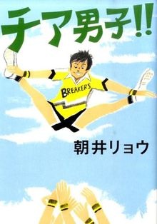 Cheer Danshi!!