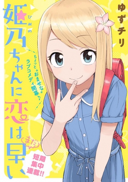 Himeno-chan ni Koi wa Mada Hayai