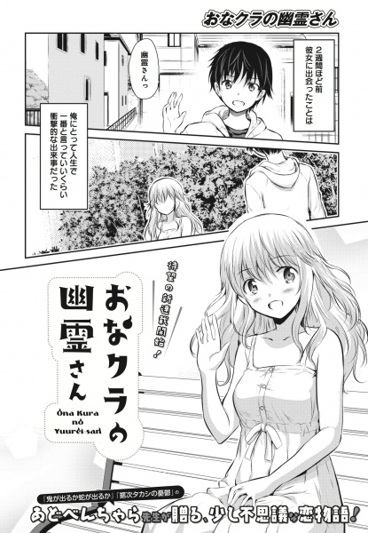 Ona Kura no Yuurei-san