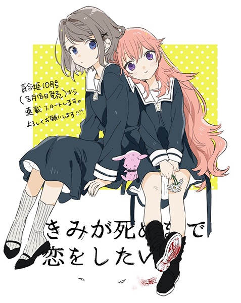 Je veux t'aimer jusqu'à ta mort