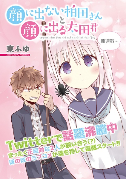 Kao ni denai Kashiwada-san to Kao ni deru Ota-kun