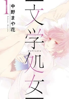 Bungaku Shoujo
