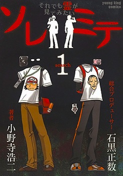 Soremite - Soredemo Rei ga Mite Mitai