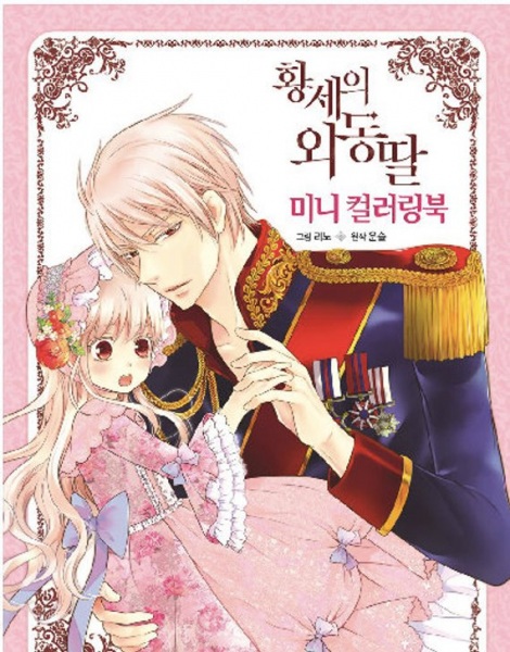 Daughter of the Emperor