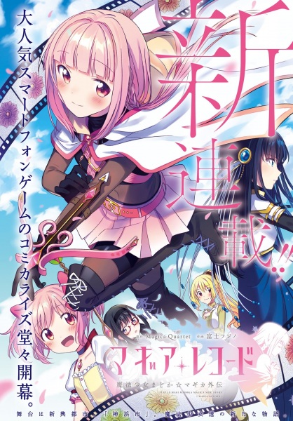 Magia Record: Mahou Shoujo Madoka☆Magica Gaiden