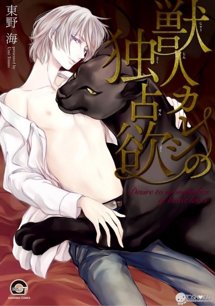 Kemonohito Kareshi no Dokusenyoku