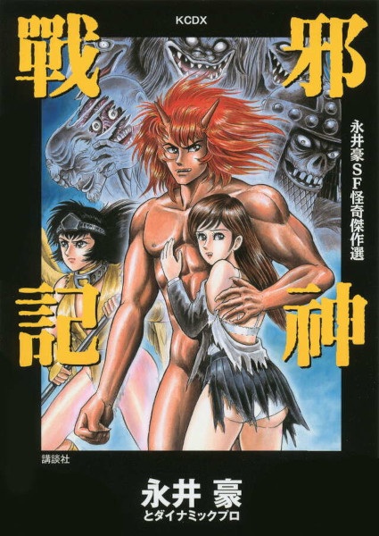 Nagai Tsuyoshi SF Kaiki Kessaku Sen Jashin Senki