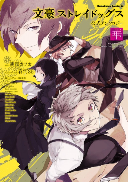 Bungou Stray Dogs Official Anthology