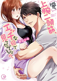 Ore No Jowan Ni to Suji, Etchina Me De Mitetadesho?