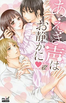 Aegi Koe wa Oshizuka ni