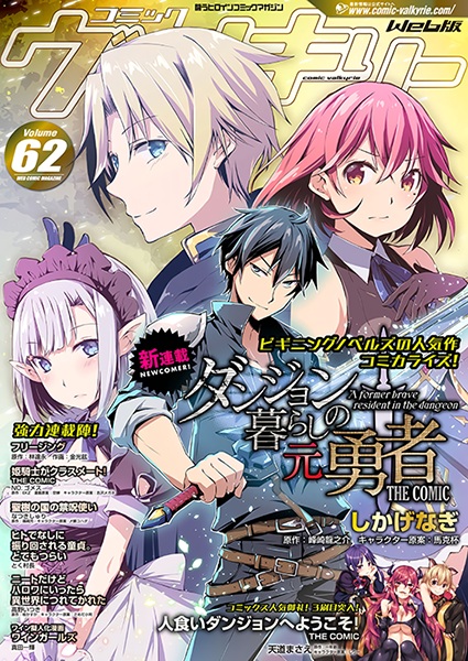 Dungeon Kurashi No Moto Yuusha: The Comic