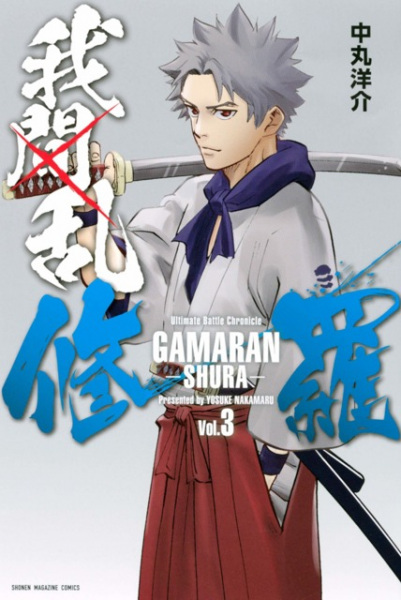 Gamaran:Shura