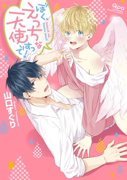 Boku, Ecchi na Tenshi desu!