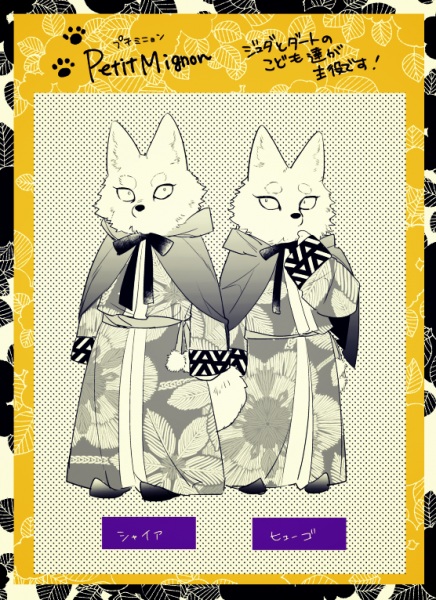 Petit Mignon