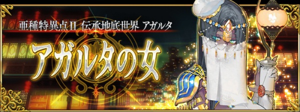 Ashu Tokuiten II Denshou Chitei Sekai Agartha: Agartha no Onna