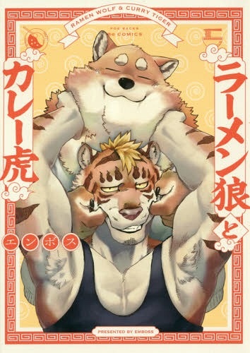 Ramen Okami to Kare Tora