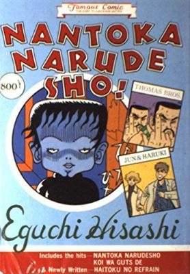 Eguchi Hisashi no Nantoka Narudesho!