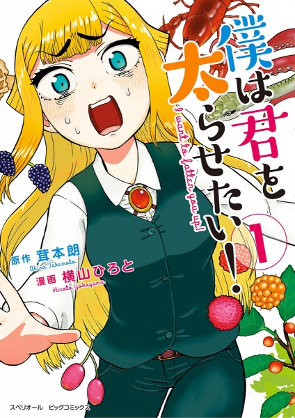 Boku wa Kimi wo Futorasetai!