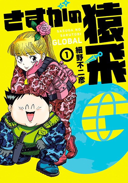 Sasuga no Sarutobi G