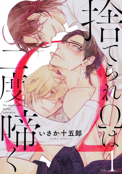 Suterare Omega wa Nido Naku