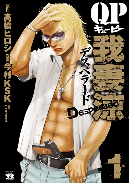 QP: Azuma Ryou - Desperado