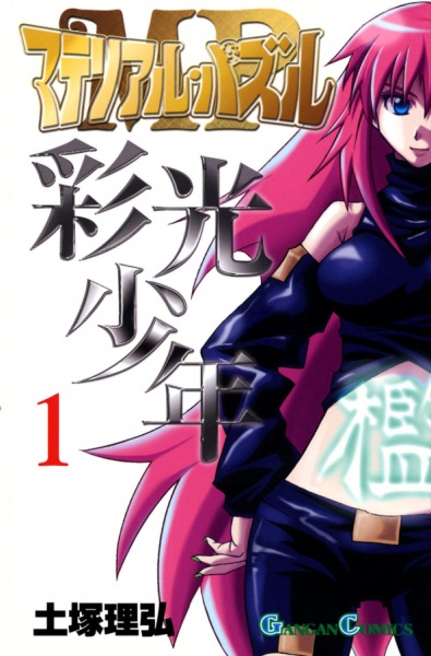 Material Puzzle: Saikou Shounen