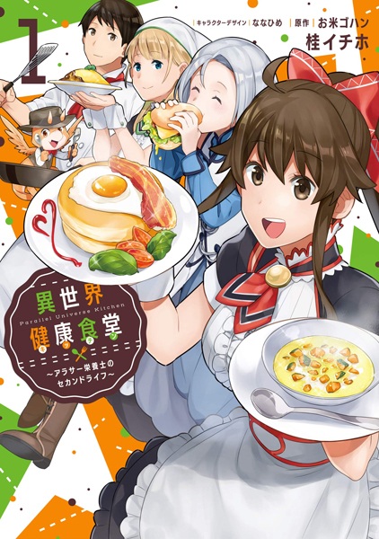 Isekai Kitchen: Around 30 Eiyoushi no Second Life