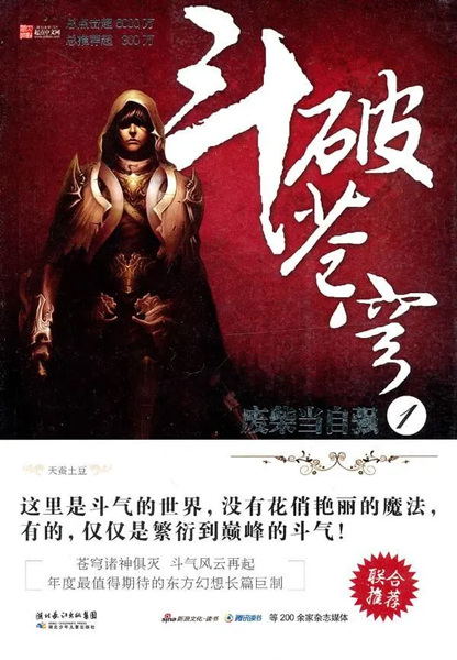 Battle Through the Heavens