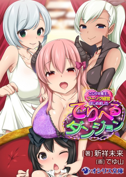 Deli Heal Dungeon: Kojirase Maou, Fuzoku Keiei Hajimemashita