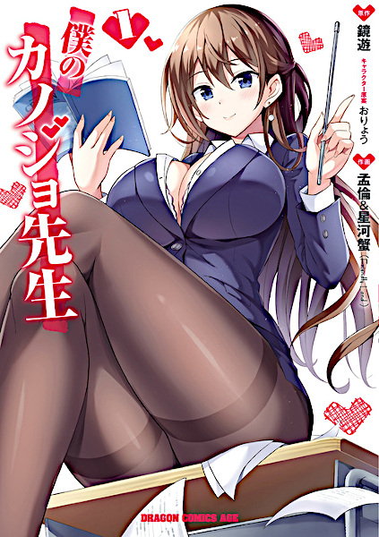 Boku no Kanojo-sensei
