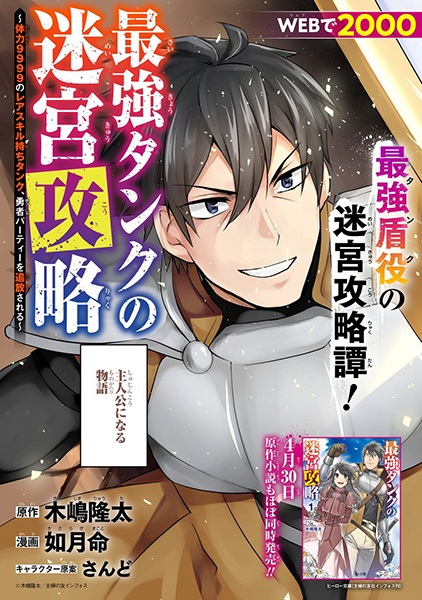 Saikyou Tank no Meikyuu Kouryaku: Tairyoku 9999 no Rare Skill-mochi Tank, Yuusha Party wo Tsuihou sareru