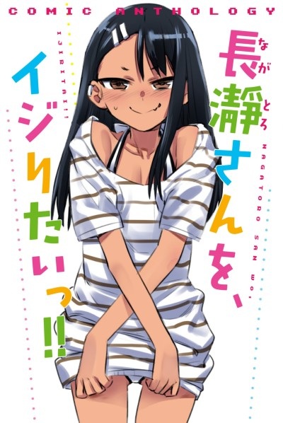 Ijiranaide, Nagatoro-san Comic Anthology