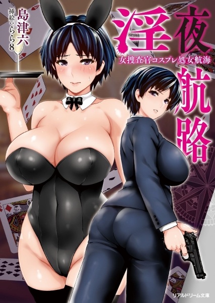 Inya Kouro: Onna Sousakan Cosplay Shojo Koukai