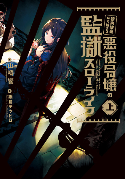 Konyaku Haki kara Hajimaru Akuyaku Reijou no Kangoku Slow Life