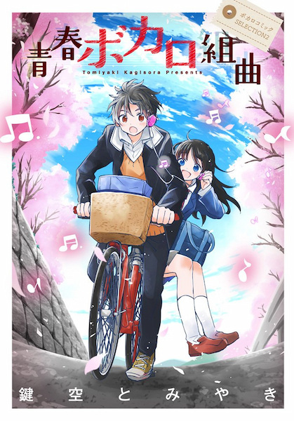 Seishun Bokaro Kumikyoku