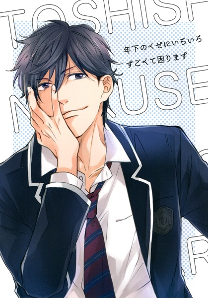 Toshishita Kareshi ni Hirowaremashita Doujin