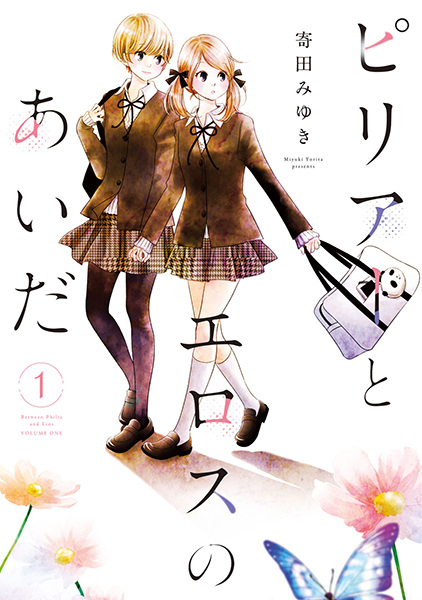 Philia to Eros no Aida