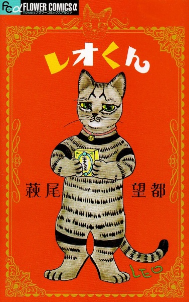 Leo-kun