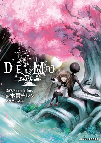 「DEEMO　-Last Dream-」