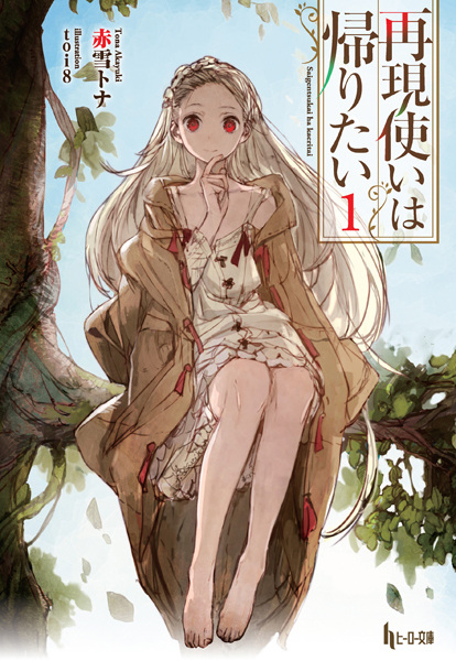 Saigentsukai wa Kaeritai