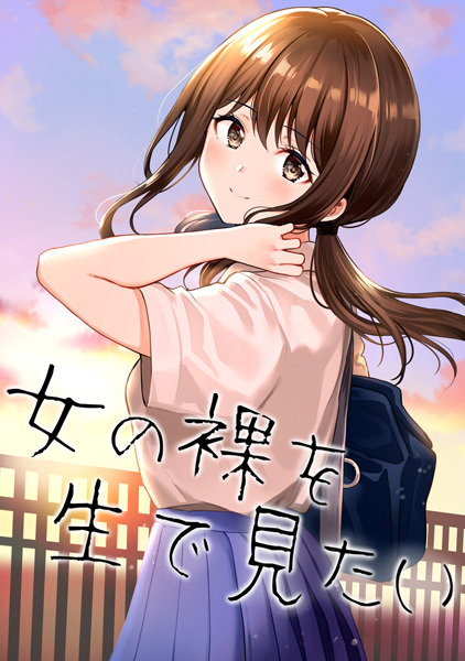 Onna no Hadaka wo Nama de Mitai