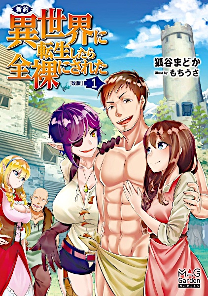 Shinyaku Isekai ni Tensei shitara Zenra ni Sareta