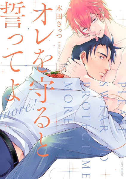 Ore wo Mamoru to Chikatte yo More!