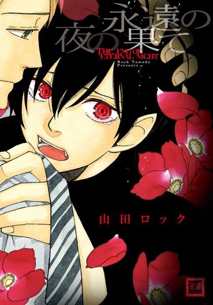 Eien no Yoru no Hate