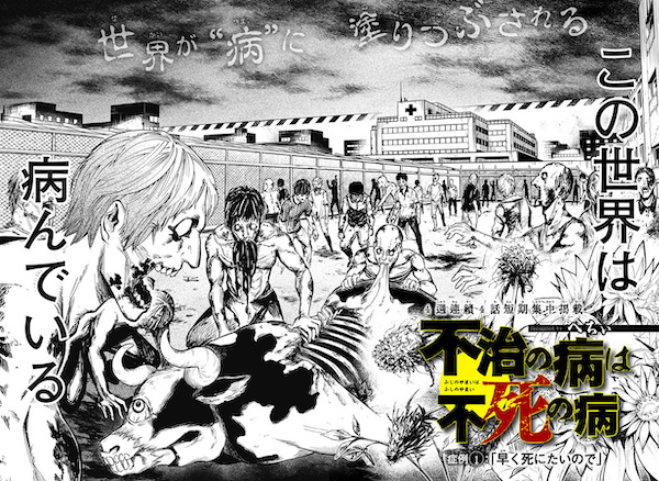 Fuji no Yamai wa Fushi no Yamai