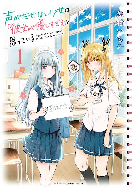 Koe ga Dasenai Shoujo wa 